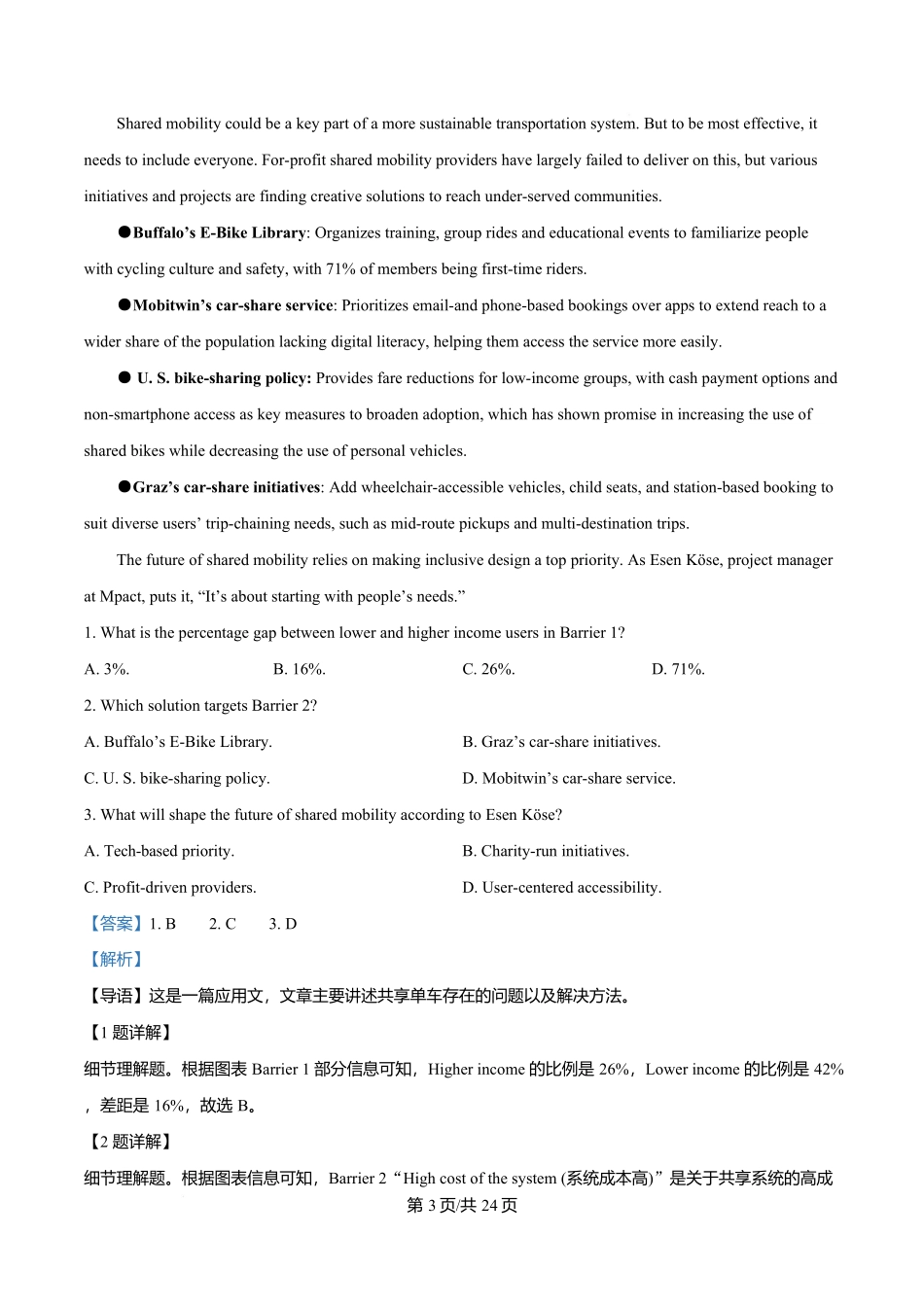 福建省厦门双十中学2026届高三（上）第一次月考+英语答案.docx_第3页