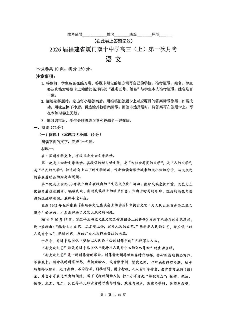福建省厦门双十中学2026届高三（上）第一次月考+语文.pdf_第1页