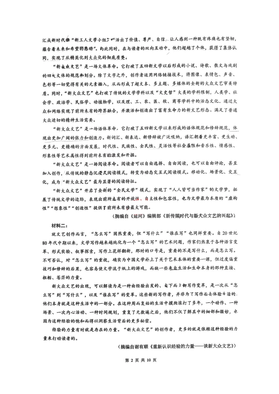 福建省厦门双十中学2026届高三（上）第一次月考+语文.pdf_第2页