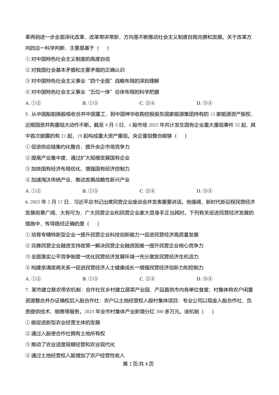 福建省厦门双十中学2026届高三（上）第一次月考+政治.docx_第2页