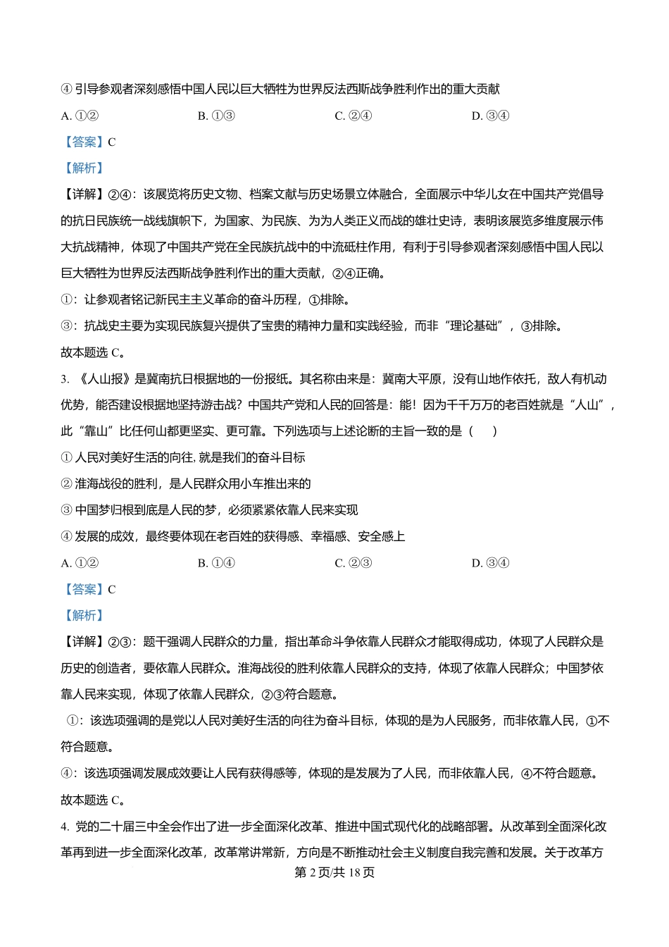 福建省厦门双十中学2026届高三（上）第一次月考+政治答案.docx_第2页