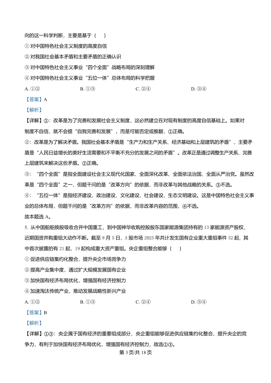 福建省厦门双十中学2026届高三（上）第一次月考+政治答案.docx_第3页