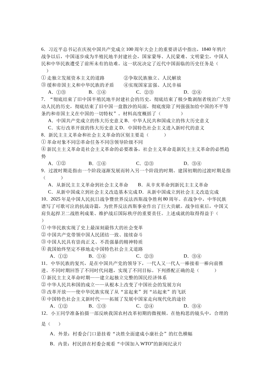 福建省厦门英才学校高中部2025-2026学年高一上学期9月月考政治试卷.docx_第2页