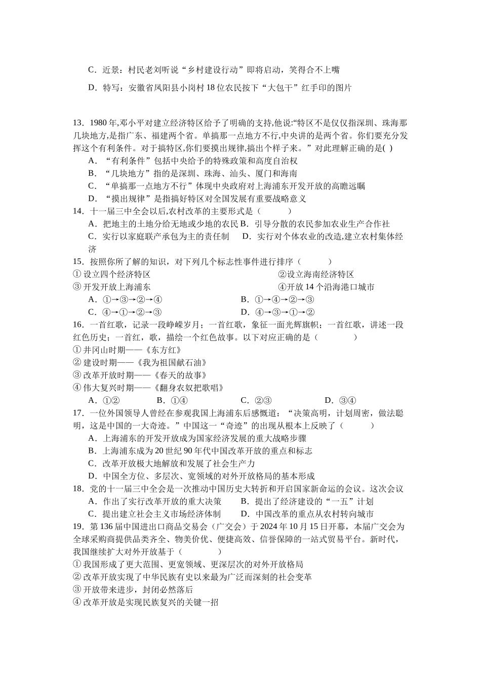 福建省厦门英才学校高中部2025-2026学年高一上学期9月月考政治试卷.docx_第3页