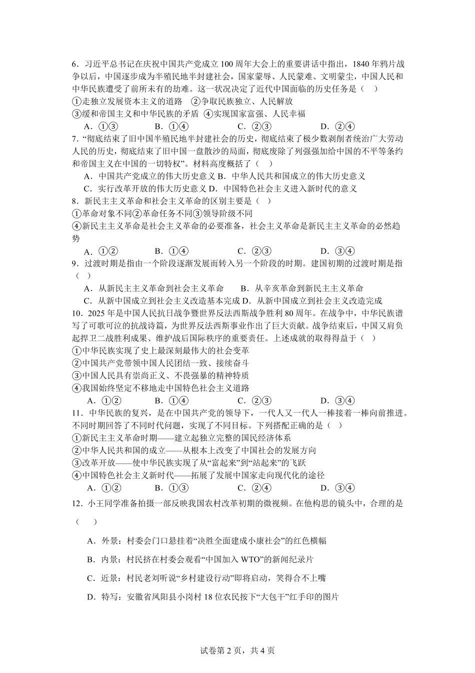 福建省厦门英才学校高中部2025-2026学年高一上学期9月月考政治试卷.pdf_第2页