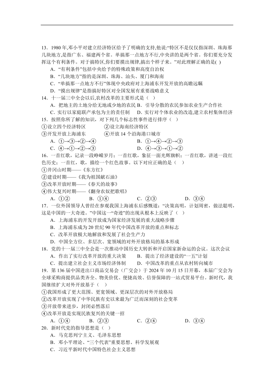 福建省厦门英才学校高中部2025-2026学年高一上学期9月月考政治试卷.pdf_第3页