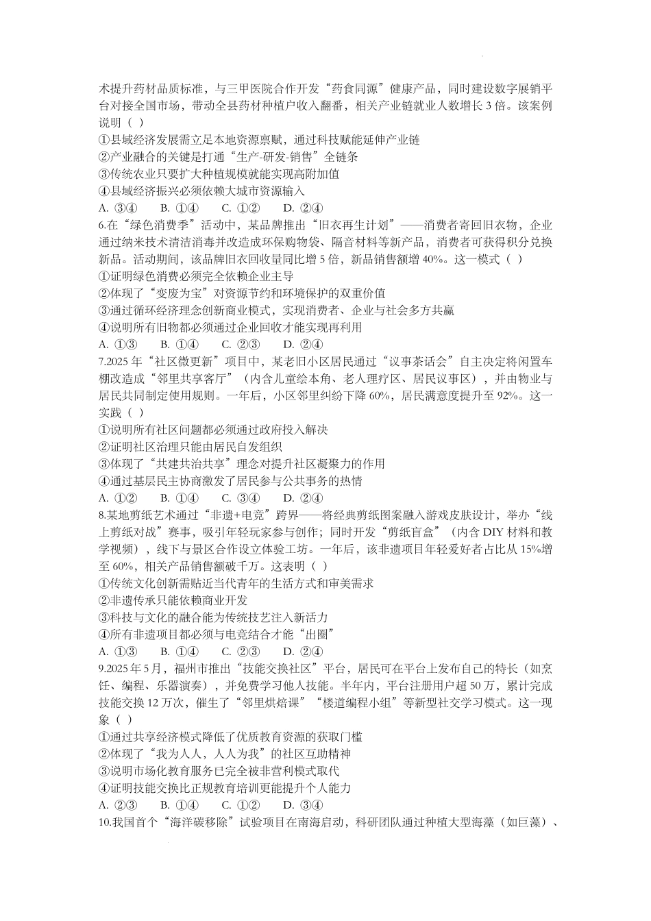 福建省仙游第一中学2025-2026学年高二上学期开学质量检测政治试题.pdf_第2页