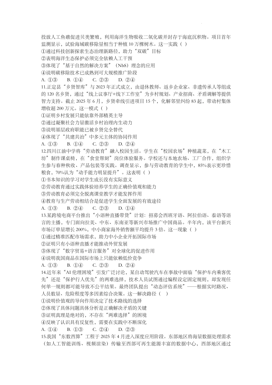 福建省仙游第一中学2025-2026学年高二上学期开学质量检测政治试题.pdf_第3页