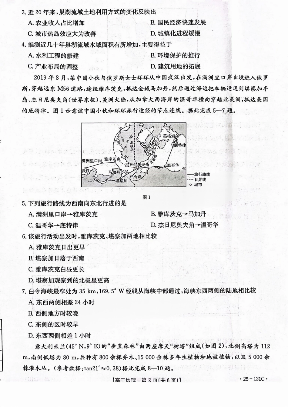 福建省漳州宁德龙岩三市2025届高三百校半期11月联考联考（金太阳25-121C）（11.6-11.8）地理试卷+参考答案.pdf_第2页