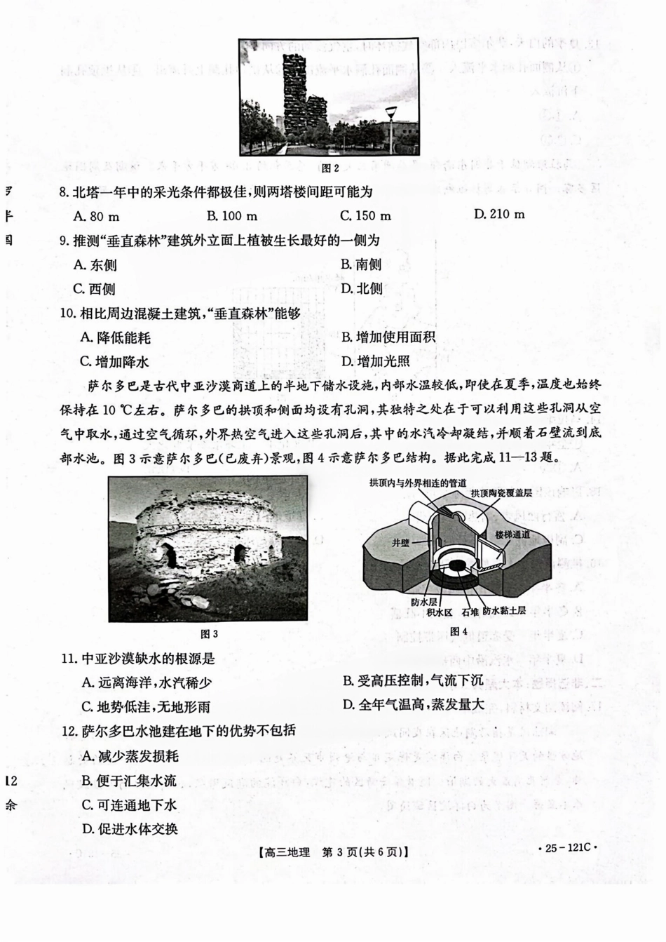 福建省漳州宁德龙岩三市2025届高三百校半期11月联考联考（金太阳25-121C）（11.6-11.8）地理试卷+参考答案.pdf_第3页