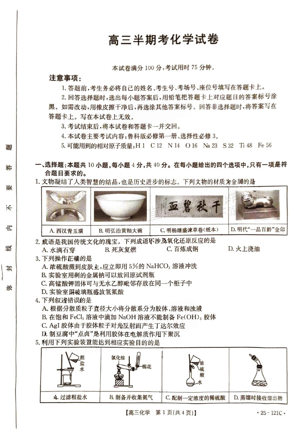 福建省漳州宁德龙岩三市2025届高三百校半期11月联考联考（金太阳25-121C）（11.6-11.8）化学试卷+参考答案.pdf_第1页