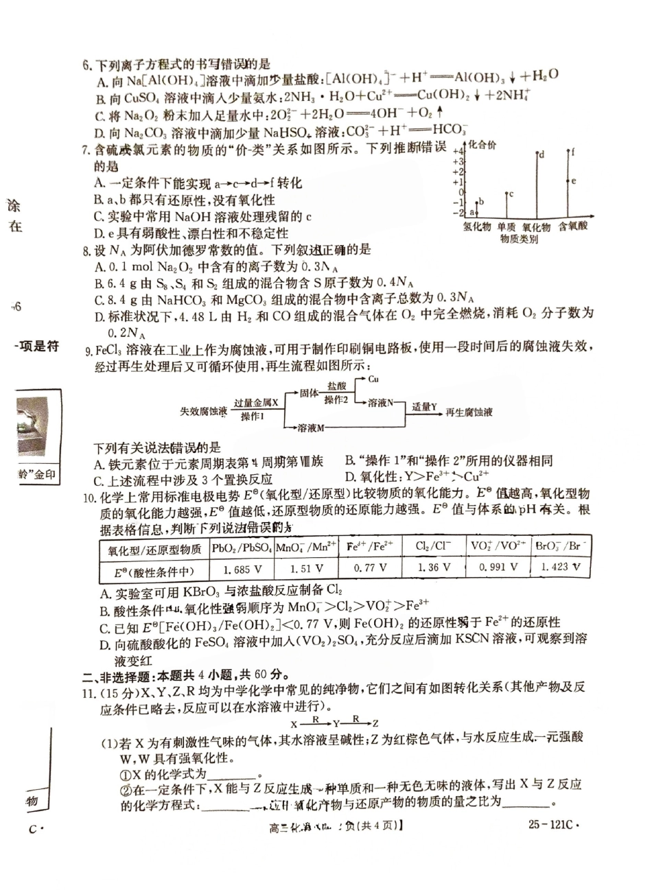 福建省漳州宁德龙岩三市2025届高三百校半期11月联考联考（金太阳25-121C）（11.6-11.8）化学试卷+参考答案.pdf_第2页