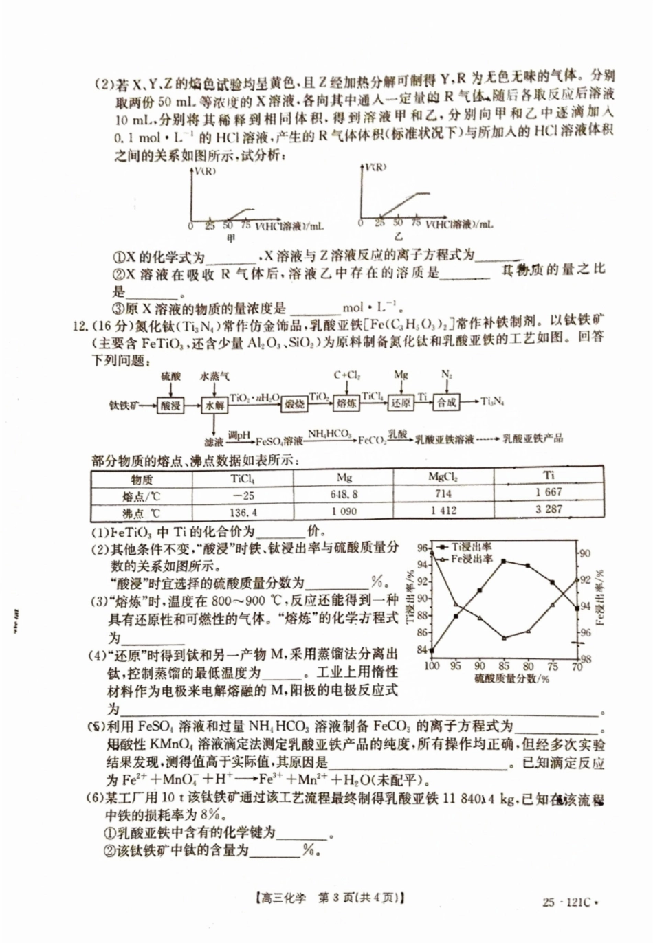 福建省漳州宁德龙岩三市2025届高三百校半期11月联考联考（金太阳25-121C）（11.6-11.8）化学试卷+参考答案.pdf_第3页
