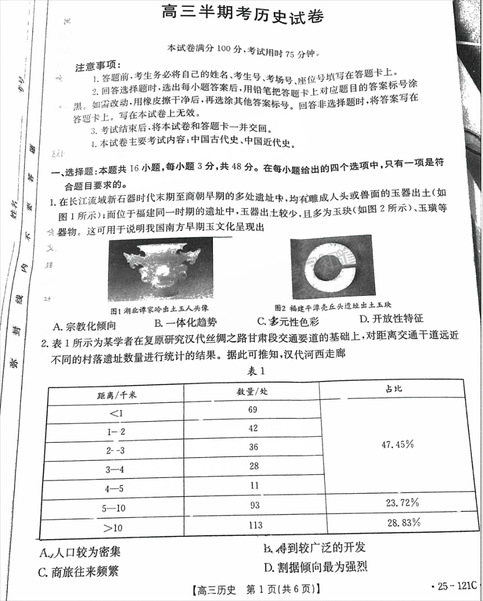 福建省漳州宁德龙岩三市2025届高三百校半期11月联考联考（金太阳25-121C）（11.6-11.8）历史试卷.pdf_第1页