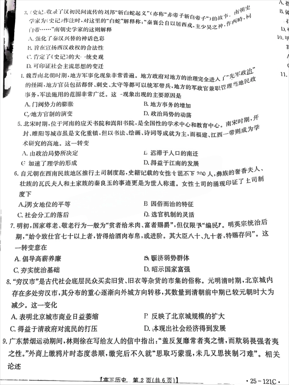 福建省漳州宁德龙岩三市2025届高三百校半期11月联考联考（金太阳25-121C）（11.6-11.8）历史试卷.pdf_第2页