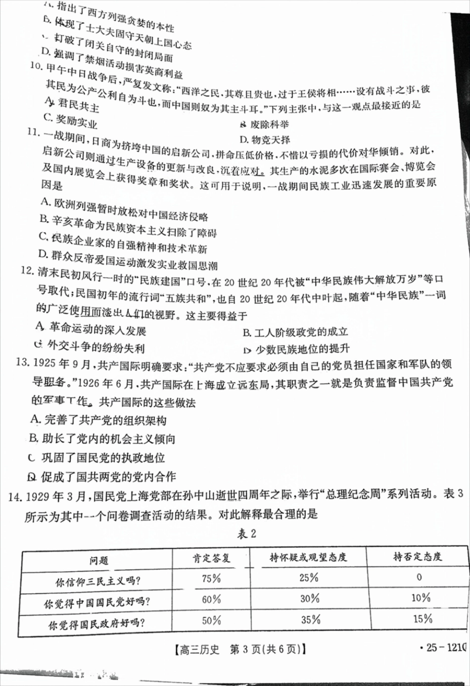 福建省漳州宁德龙岩三市2025届高三百校半期11月联考联考（金太阳25-121C）（11.6-11.8）历史试卷.pdf_第3页