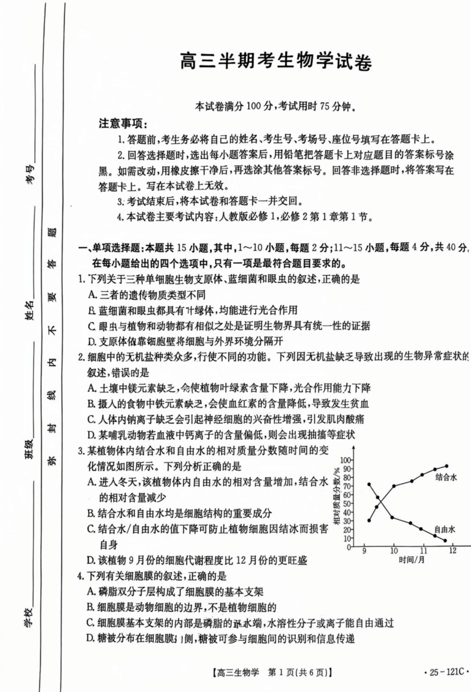 福建省漳州宁德龙岩三市2025届高三百校半期11月联考联考（金太阳25-121C）（11.6-11.8）生物试卷+参考答案.pdf_第1页