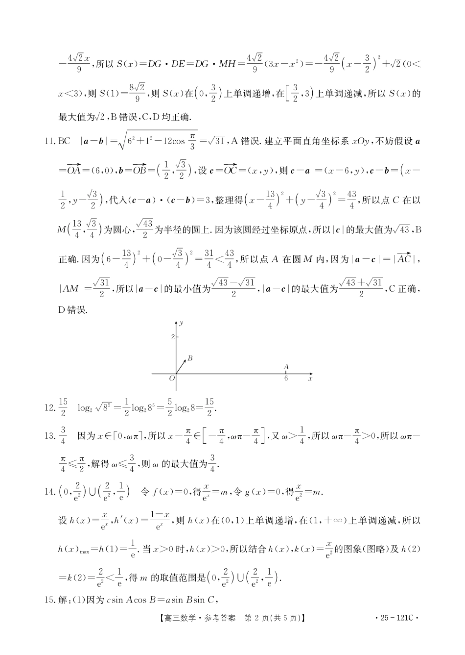 福建省漳州宁德龙岩三市2025届高三百校半期11月联考联考(金太阳25-121C)(11.6-11.8)数学答案.pdf_第2页