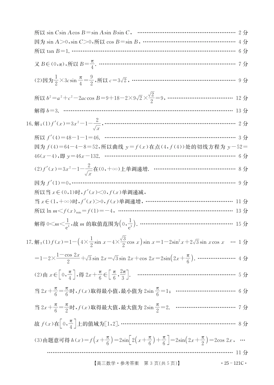 福建省漳州宁德龙岩三市2025届高三百校半期11月联考联考(金太阳25-121C)(11.6-11.8)数学答案.pdf_第3页