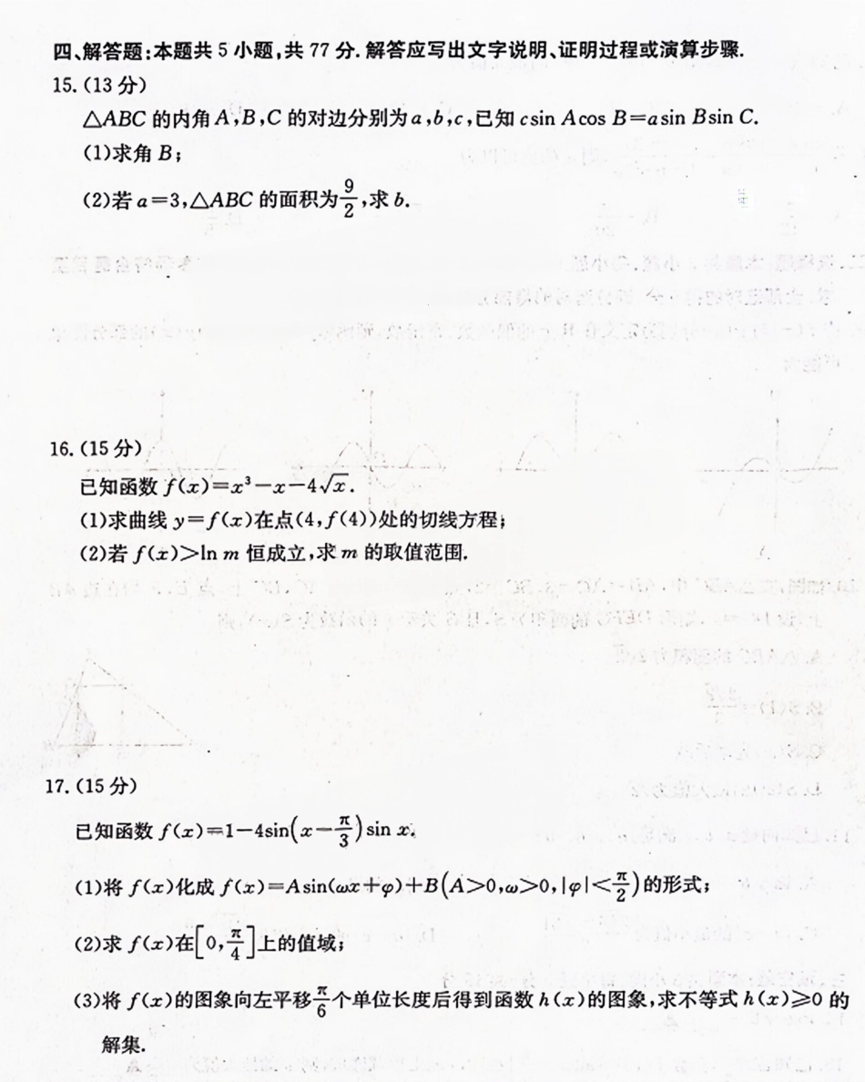 福建省漳州宁德龙岩三市2025届高三百校半期11月联考联考（金太阳25-121C）（11.6-11.8）数学试卷.pdf_第3页
