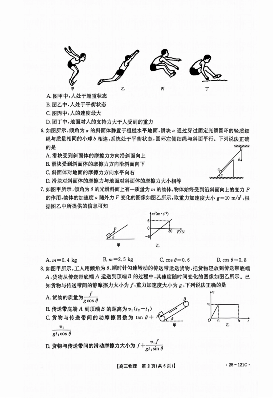 福建省漳州宁德龙岩三市2025届高三百校半期11月联考联考(金太阳25-121C)(11.6-11.8)物理试卷+参考答案.pdf_第2页