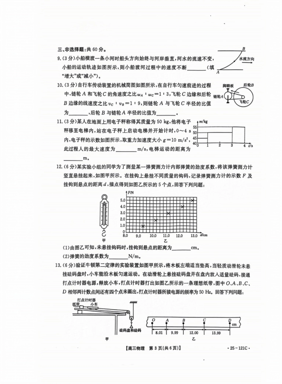 福建省漳州宁德龙岩三市2025届高三百校半期11月联考联考(金太阳25-121C)(11.6-11.8)物理试卷+参考答案.pdf_第3页