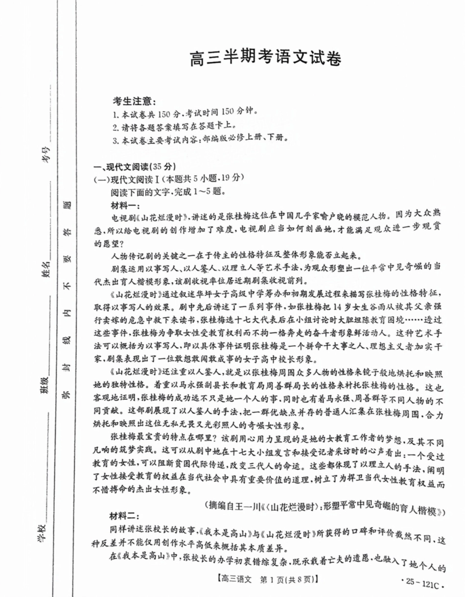 福建省漳州宁德龙岩三市2025届高三百校半期11月联考联考（金太阳25-121C）（11.6-11.8）语文试卷+参考答案.pdf_第1页