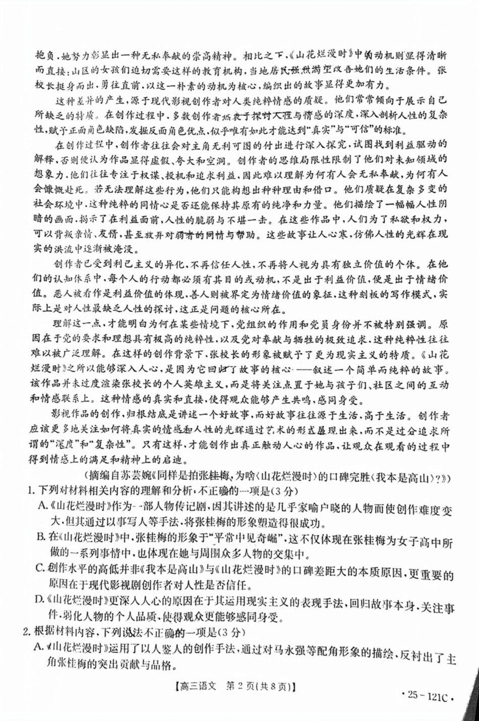 福建省漳州宁德龙岩三市2025届高三百校半期11月联考联考（金太阳25-121C）（11.6-11.8）语文试卷+参考答案.pdf_第2页