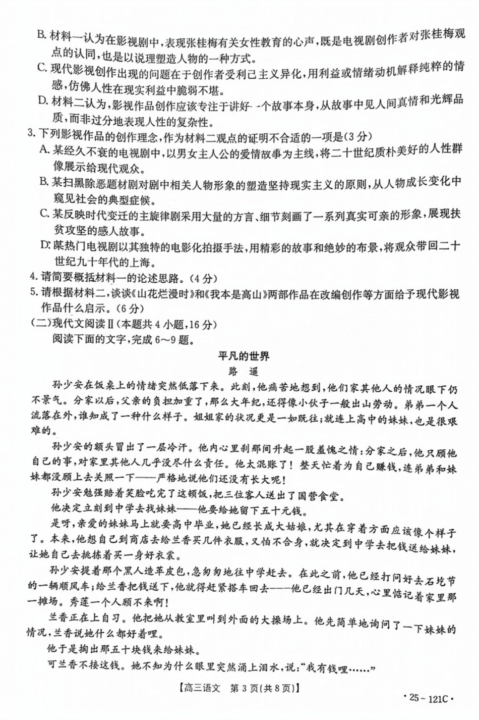 福建省漳州宁德龙岩三市2025届高三百校半期11月联考联考（金太阳25-121C）（11.6-11.8）语文试卷+参考答案.pdf_第3页
