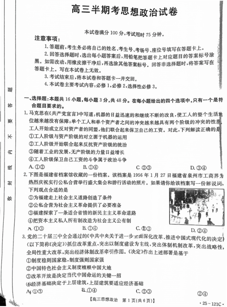 福建省漳州宁德龙岩三市2025届高三百校半期11月联考联考（金太阳25-121C）（11.6-11.8）政治试卷+参考答案.pdf_第1页