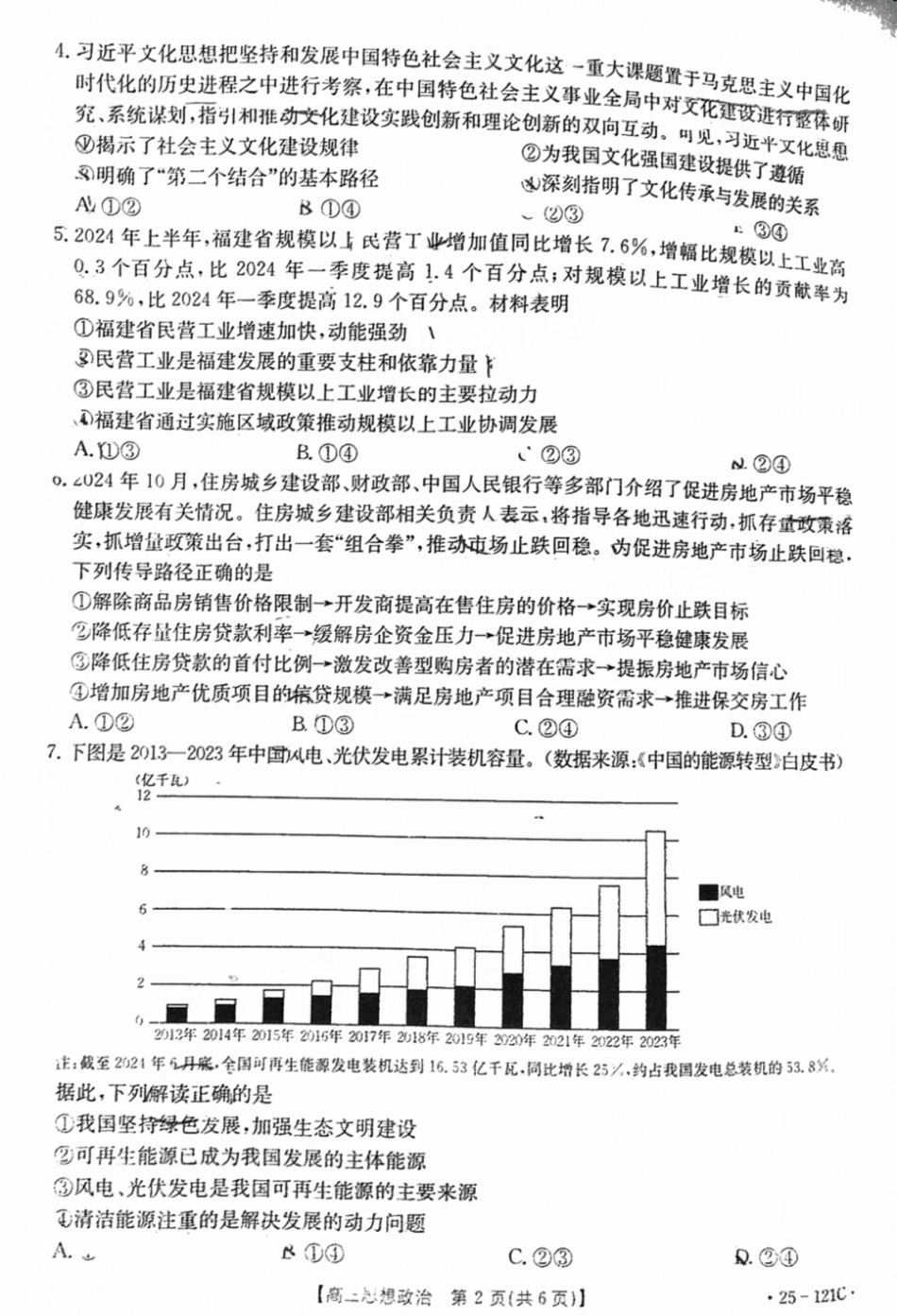 福建省漳州宁德龙岩三市2025届高三百校半期11月联考联考（金太阳25-121C）（11.6-11.8）政治试卷+参考答案.pdf_第2页
