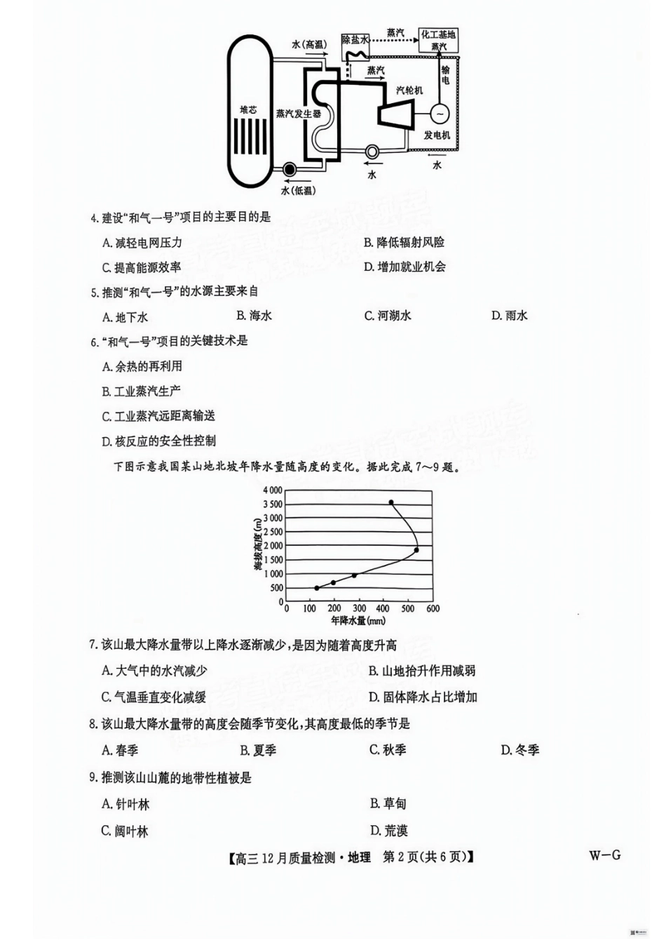 福建省漳州市2025届高三上学期12月联考（九师联盟）（12.23-12.24）地理试卷+答案.pdf_第2页