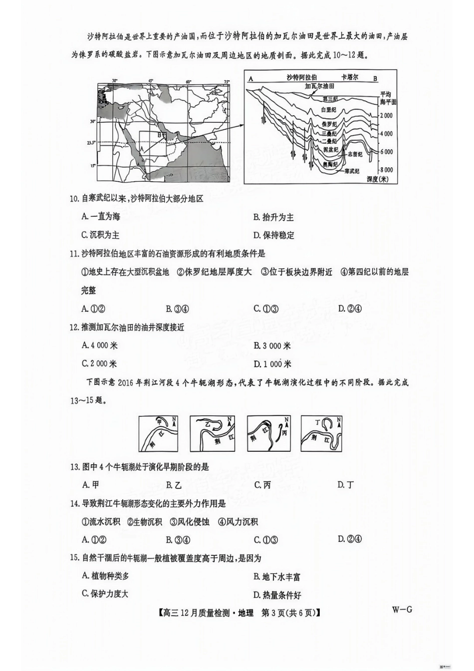 福建省漳州市2025届高三上学期12月联考（九师联盟）（12.23-12.24）地理试卷+答案.pdf_第3页
