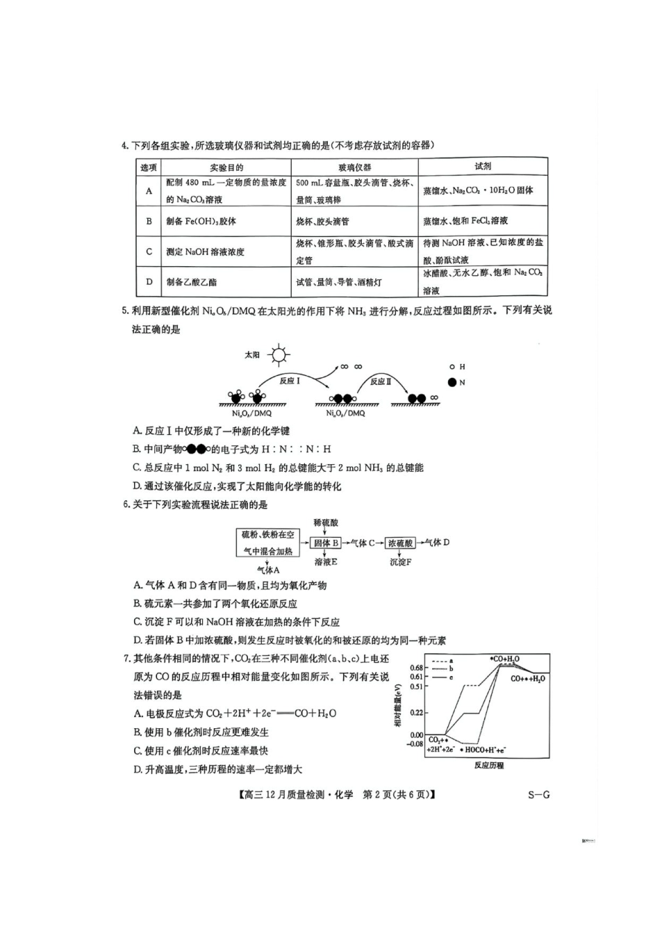 福建省漳州市2025届高三上学期12月联考（九师联盟）（12.23-12.24）化学试卷+答案.pdf_第2页