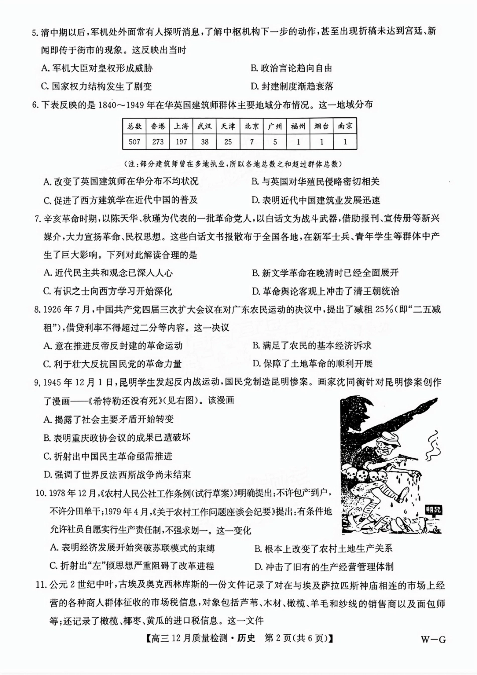 福建省漳州市2025届高三上学期12月联考（九师联盟）（12.23-12.24）历史试卷+答案.pdf_第2页