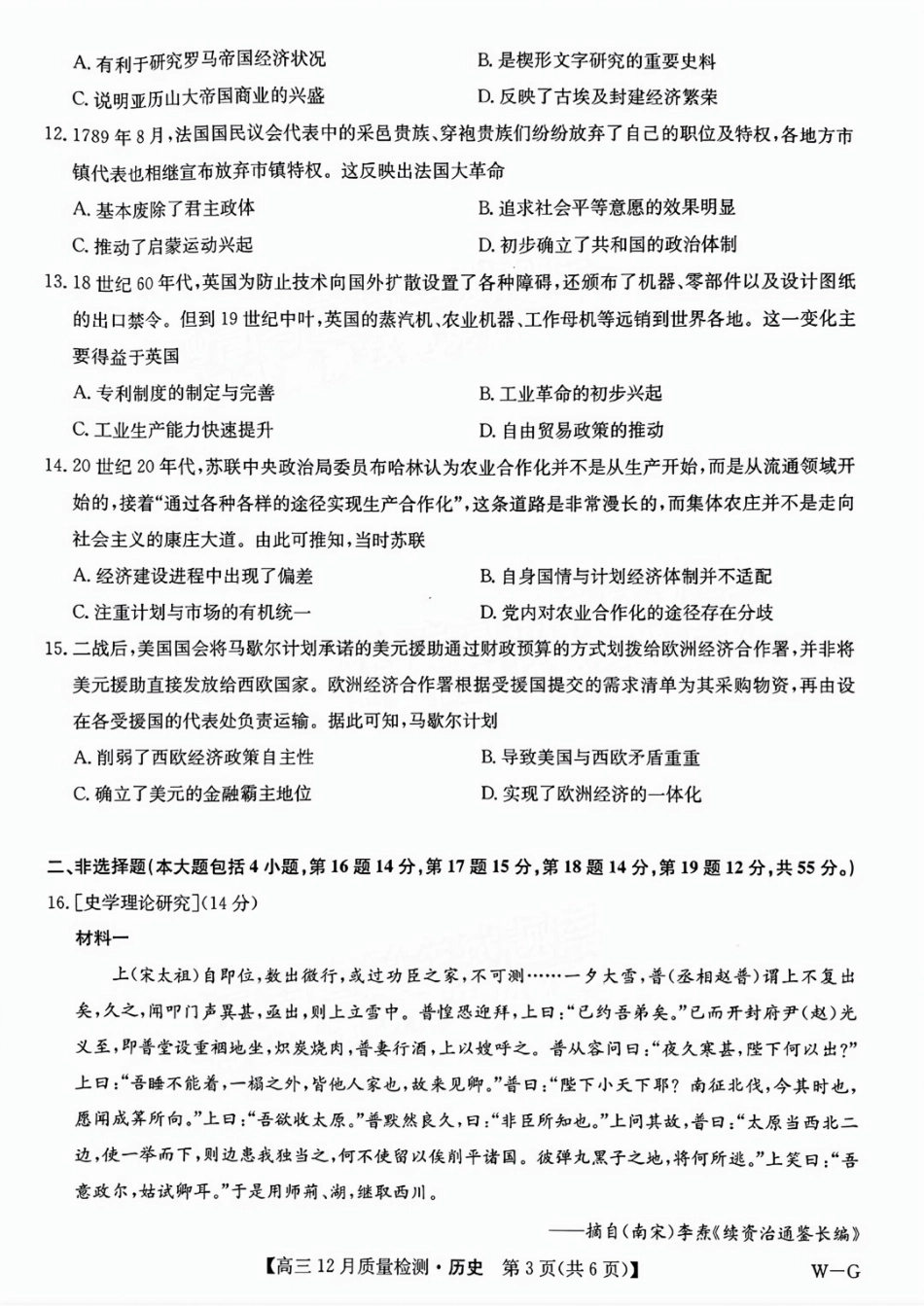 福建省漳州市2025届高三上学期12月联考（九师联盟）（12.23-12.24）历史试卷+答案.pdf_第3页