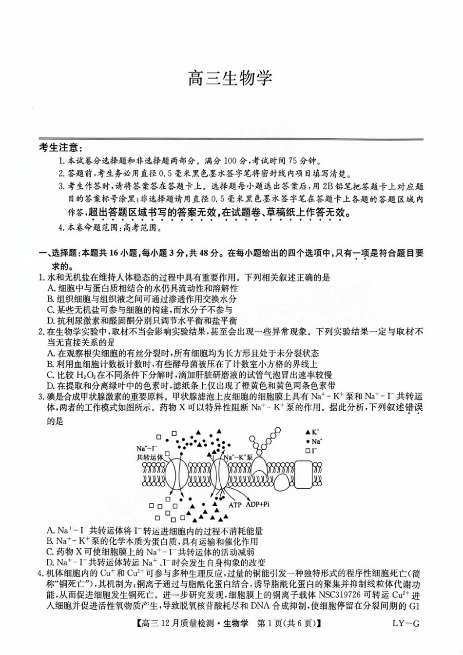 福建省漳州市2025届高三上学期12月联考（九师联盟）（12.23-12.24）生物试卷+答案.pdf_第1页