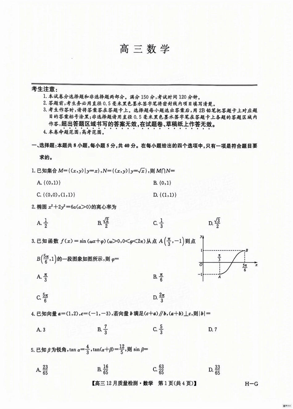 福建省漳州市2025届高三上学期12月联考（九师联盟）（12.23-12.24）数学试卷+答案.pdf_第1页