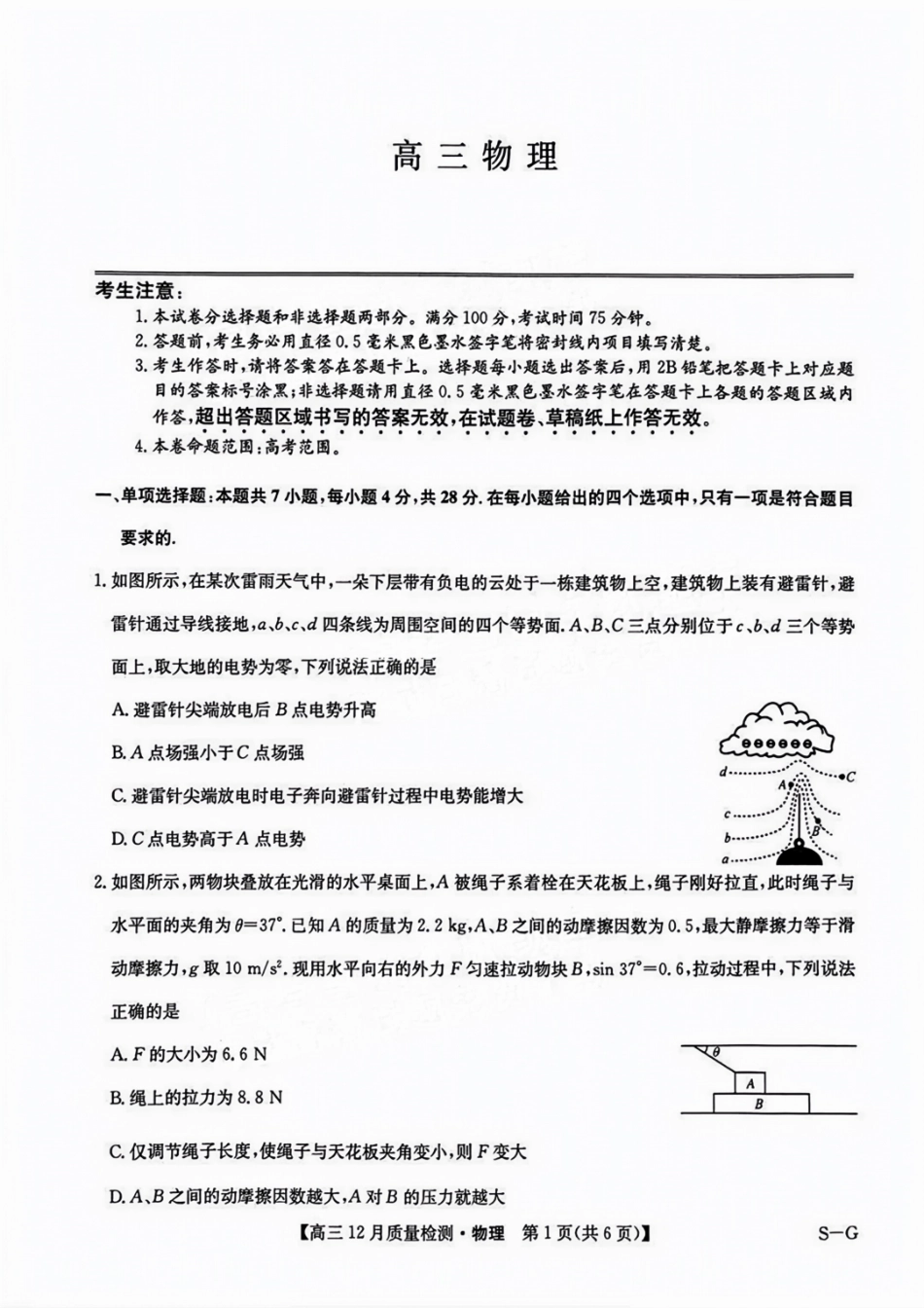 福建省漳州市2025届高三上学期12月联考(九师联盟)(12.23-12.24)物理试卷+答案.pdf_第1页