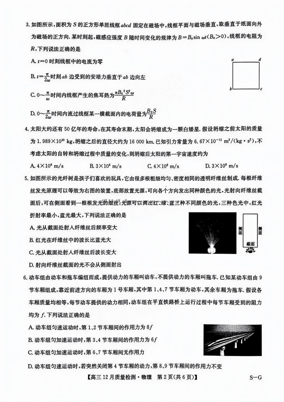 福建省漳州市2025届高三上学期12月联考(九师联盟)(12.23-12.24)物理试卷+答案.pdf_第2页