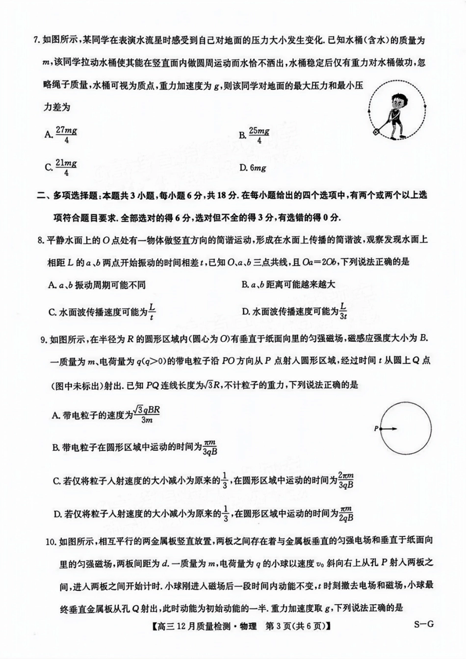 福建省漳州市2025届高三上学期12月联考(九师联盟)(12.23-12.24)物理试卷+答案.pdf_第3页