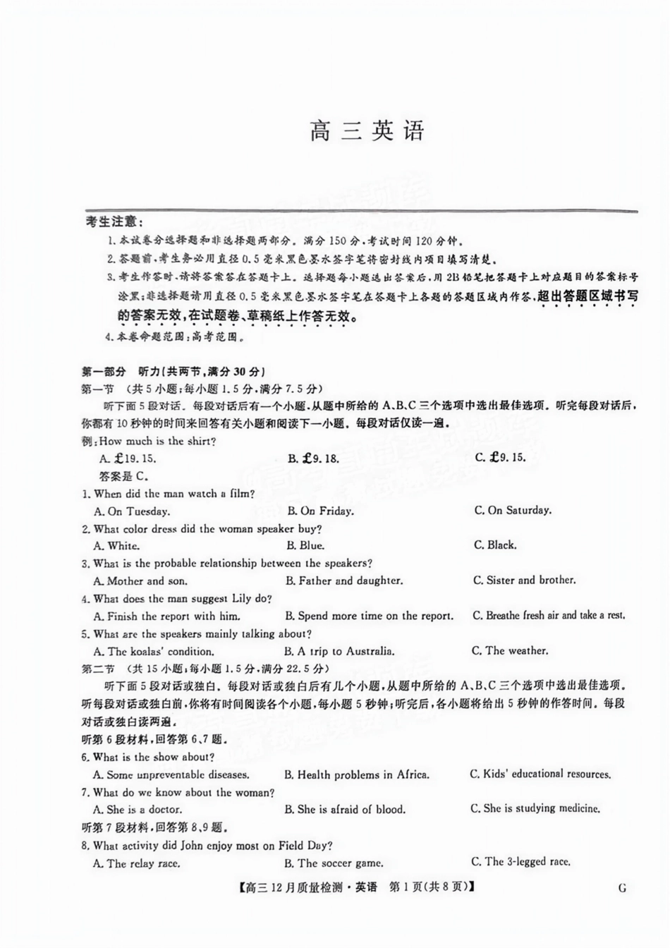福建省漳州市2025届高三上学期12月联考（九师联盟）（12.23-12.24）英语试卷+答案.pdf_第1页