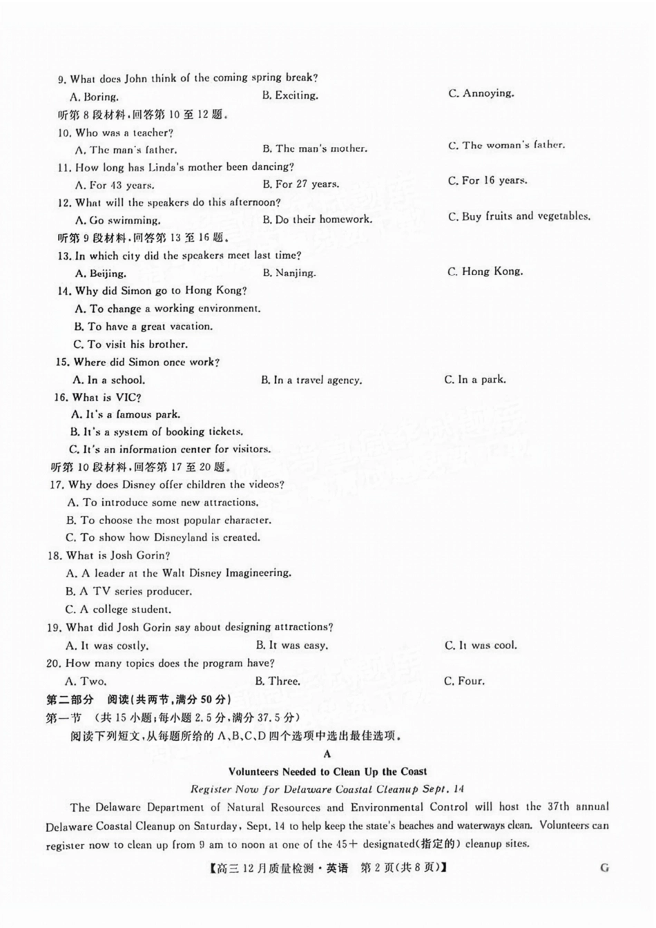 福建省漳州市2025届高三上学期12月联考（九师联盟）（12.23-12.24）英语试卷+答案.pdf_第2页