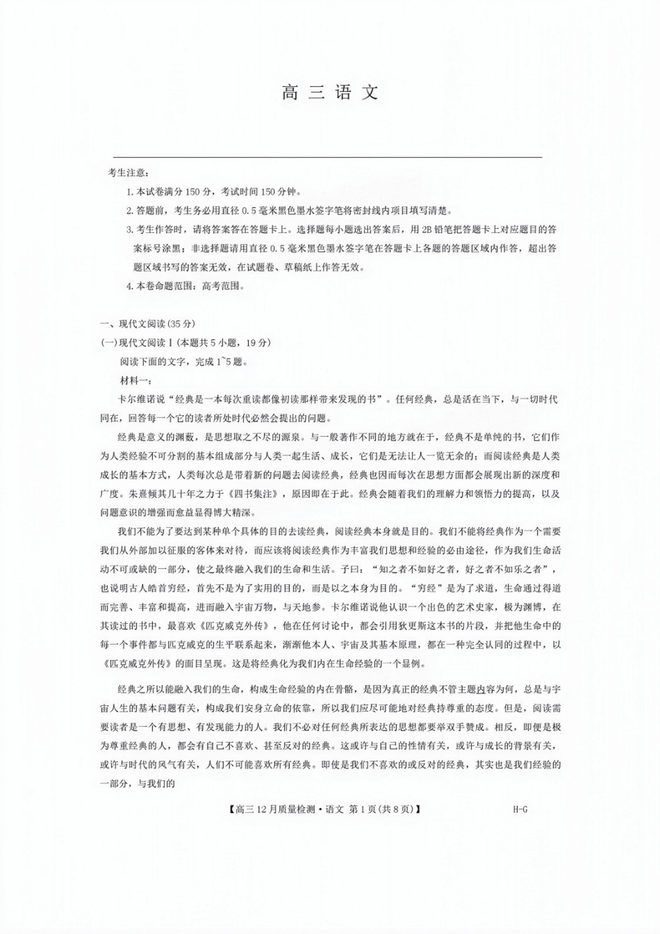 福建省漳州市2025届高三上学期12月联考（九师联盟）（12.23-12.24）语文试卷+答案.pdf_第1页