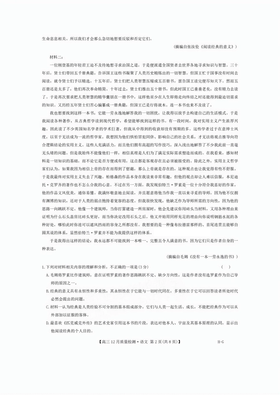 福建省漳州市2025届高三上学期12月联考（九师联盟）（12.23-12.24）语文试卷+答案.pdf_第2页