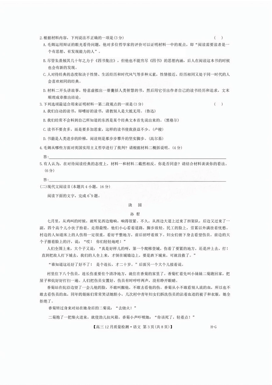 福建省漳州市2025届高三上学期12月联考（九师联盟）（12.23-12.24）语文试卷+答案.pdf_第3页