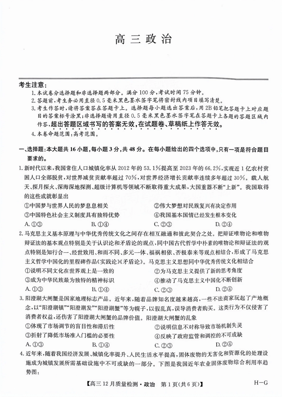 福建省漳州市2025届高三上学期12月联考（九师联盟）（12.23-12.24）政治试卷+答案.pdf_第1页