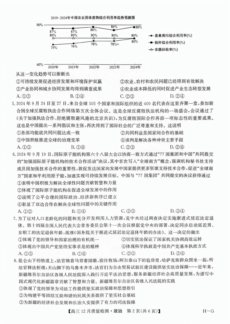 福建省漳州市2025届高三上学期12月联考（九师联盟）（12.23-12.24）政治试卷+答案.pdf_第2页