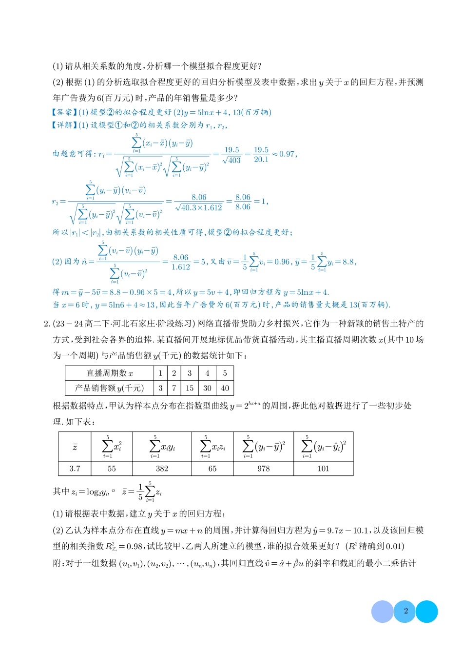 概率统计与分布列大题归类（解析版）.pdf_第2页