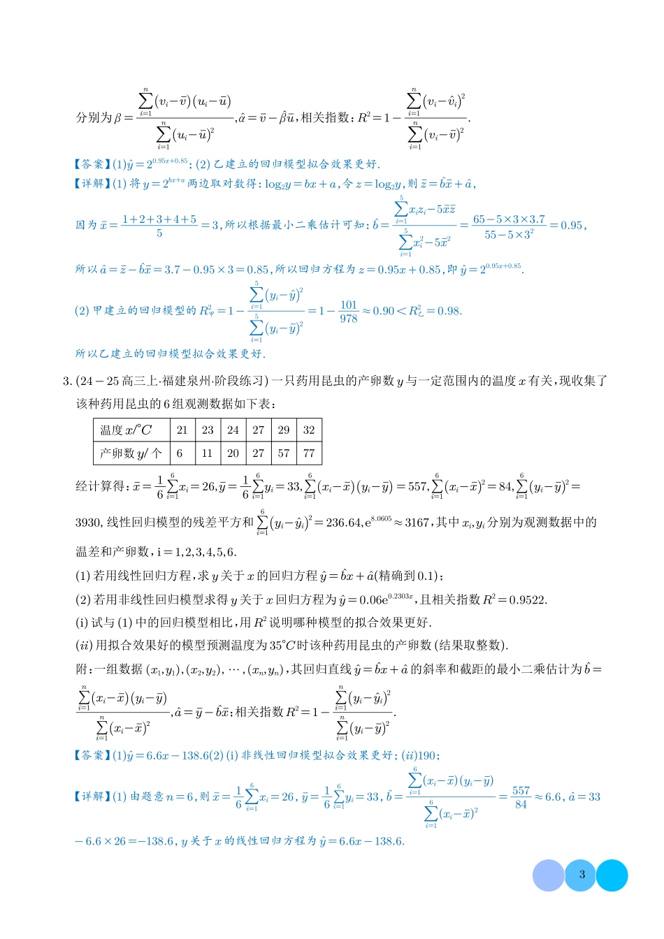概率统计与分布列大题归类（解析版）.pdf_第3页